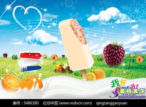 紅動網(wǎng)廣告設(shè)計(jì)素材寶藏 編號5486180夏季雪糕PSD分層文件免費(fèi)下載指南